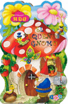 PEQUE�O GNOMO COLECCION HDG