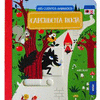 CAPERUCITA ROJA
