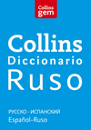 DICCIONARIO GEM RUSO-ESPA�OL