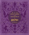 GRAN LIBRO DE LAS CRIATURAS DE HARRY POTTER, EL