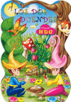 LOS DOS DUENDES COLECCION HDG