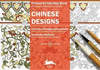 CHINESE DESIGNS PORTCARD COLOURING BOOK