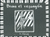 BRUNO EL REZONGON