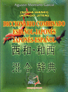 DICCIONARIO COMBINADO ESPA�OL JAPONES JAPONES ESPA�OL