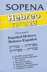 HEBREO. DICCIONARIO. ESPA�OL-HEBREO HEBREO-ESPA�OL