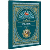 IVANHOE GRANDES AVENTURAS
